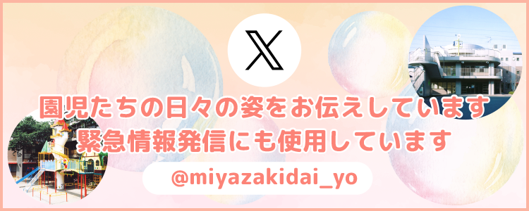 Xバナー