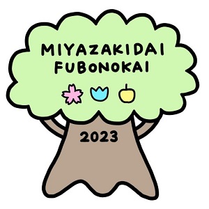 2023年度 父母の会シンボルマーク