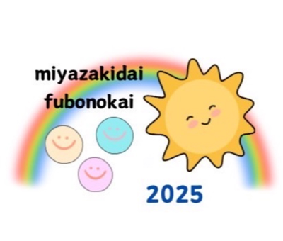 2025年度 父母の会シンボルマーク